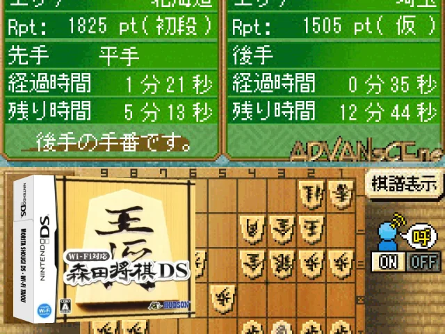 Wi-Fi Taiou - Morita Shougi DS — mixrbv2 (JP)
