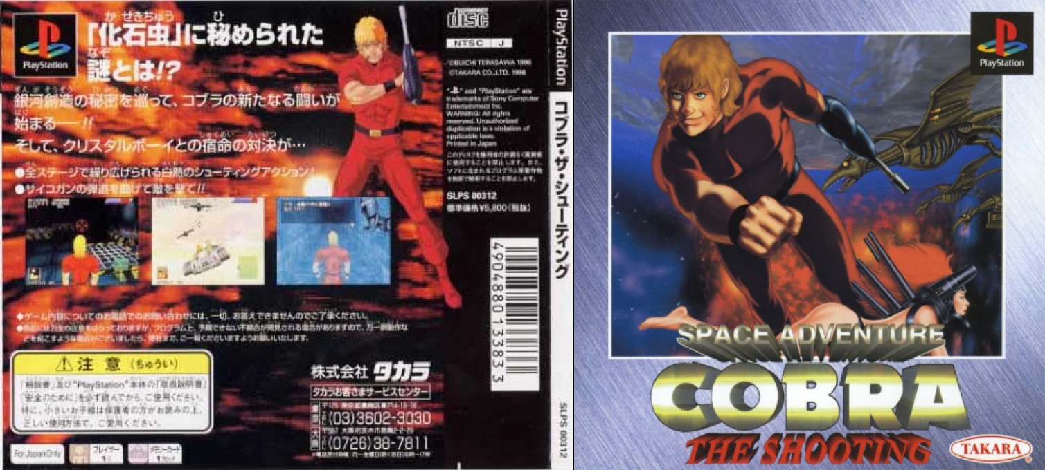 Space Adventure Cobra - The Shooting — box-texture (JP)