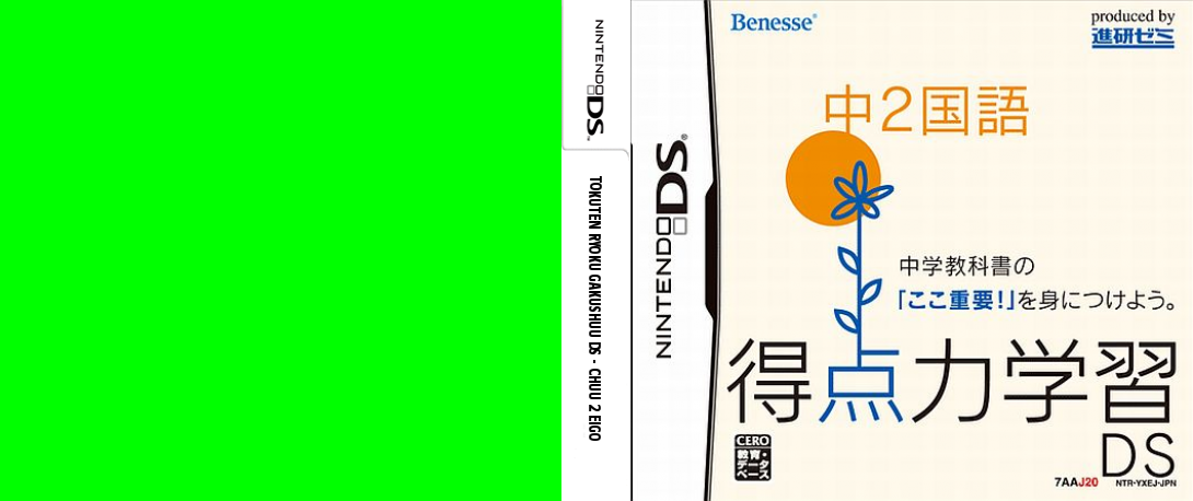 Tokuten Ryoku Gakushuu DS - Chuu 2 Suugaku — box-texture (JP)