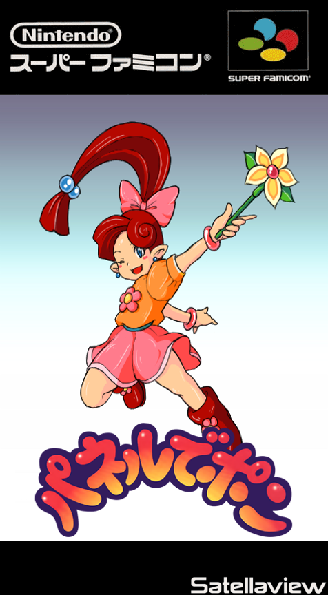 Panel de Pon - Event Version 2 box art