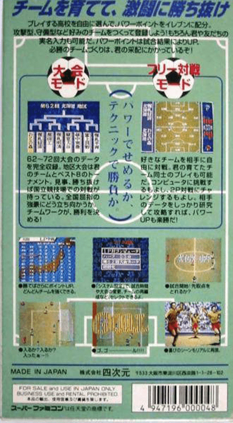 Zenkoku Koukou Soccer — box-2D-back (JP)