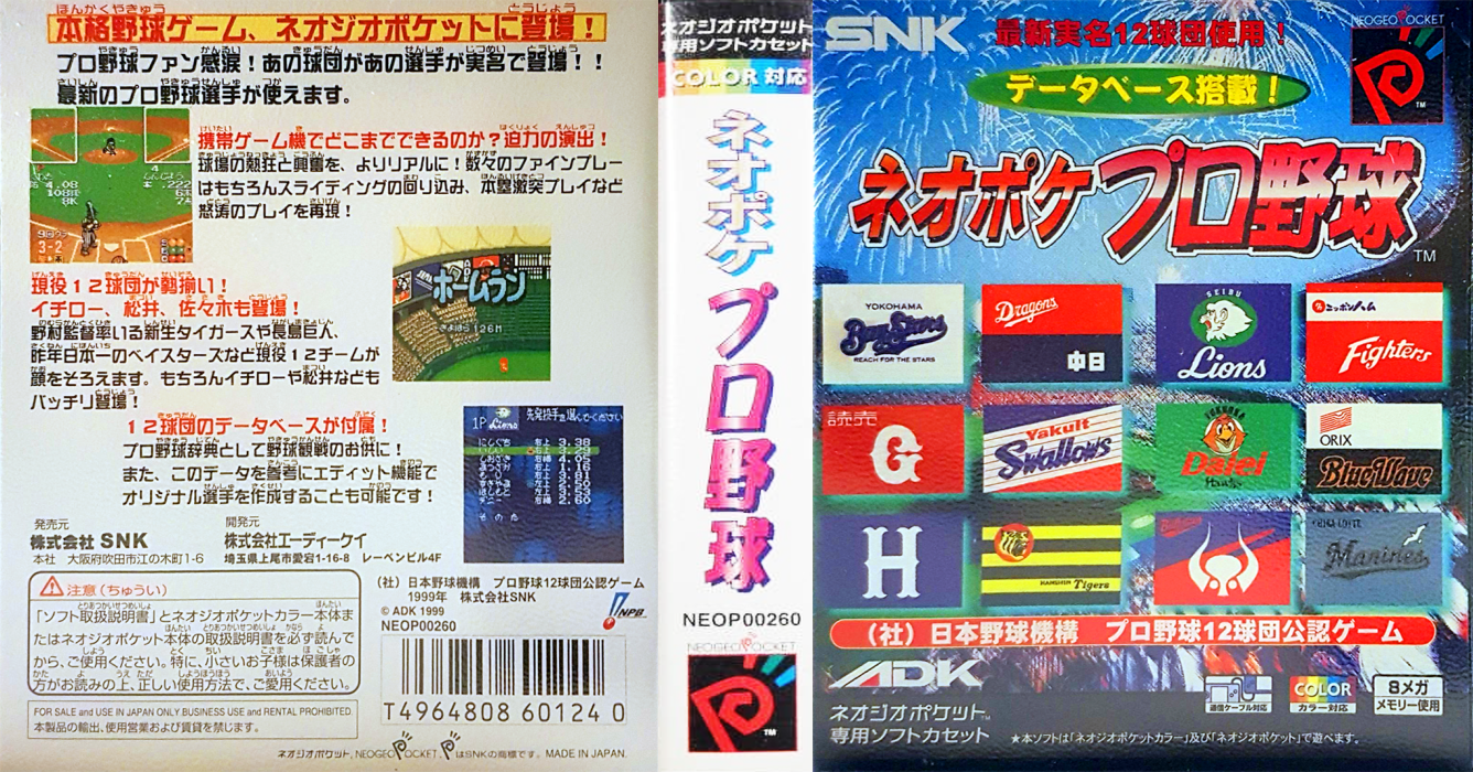 Neo Poke Pro Yakyuu — box-texture (JP)