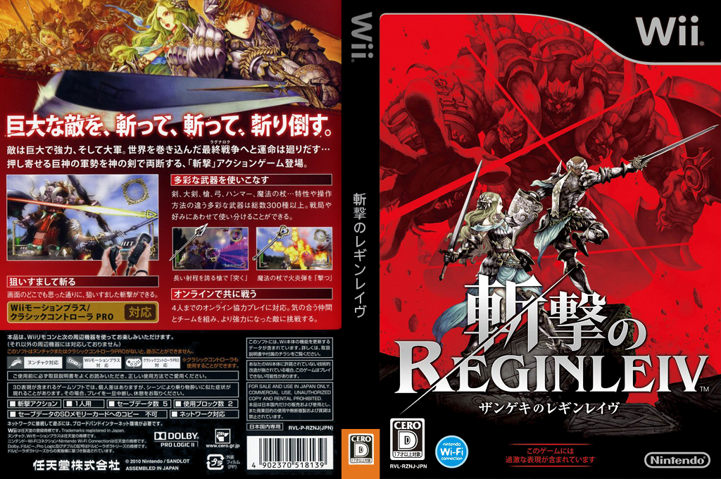 Zangeki No Reginleiv — box-texture (JP)