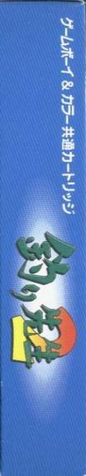 Tsuri Sensei 2 — box-2D-side (JP)