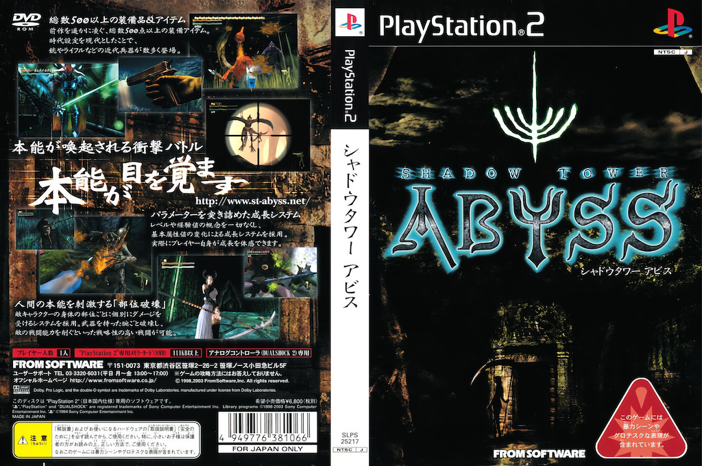 Shadow Tower Abyss — box-texture (JP)