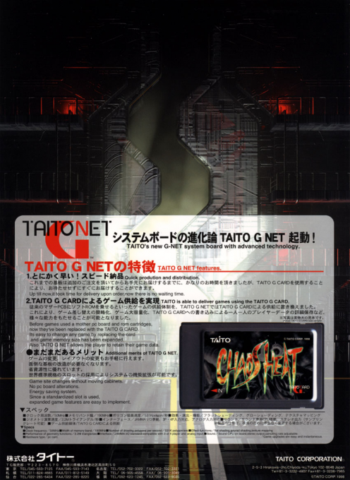Chaos Heat — box-2D-back (JP)