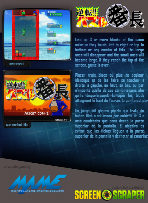 Gyakuten!! Puzzle Bancho — box-2D-back (SS)