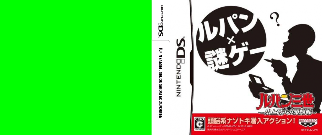 Lupin Sansei - Shijou Saidai no Zunousen — box-texture (JP)