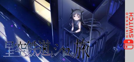 Hoshizora Tetsudou to Shiro no Tabi — steamgrid