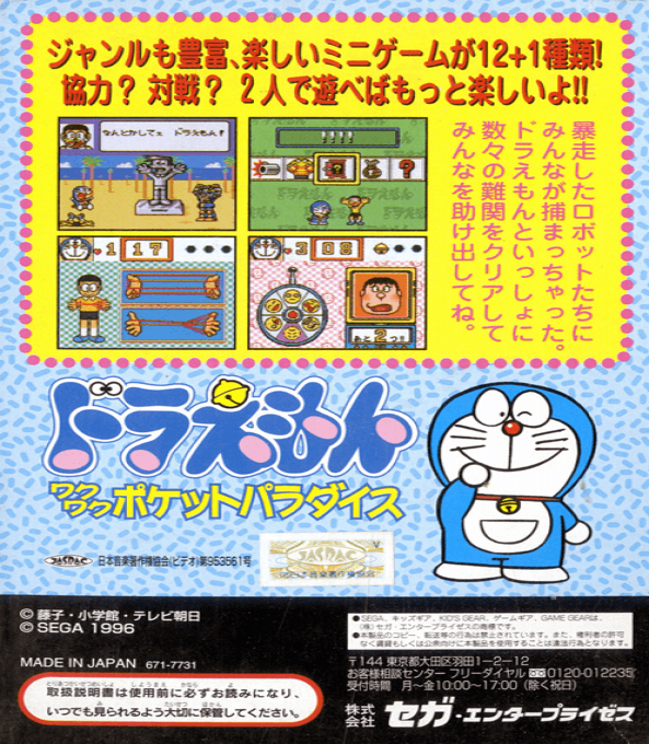 Doraemon - Waku Waku Pocket Paradise — box-2D-back (JP)