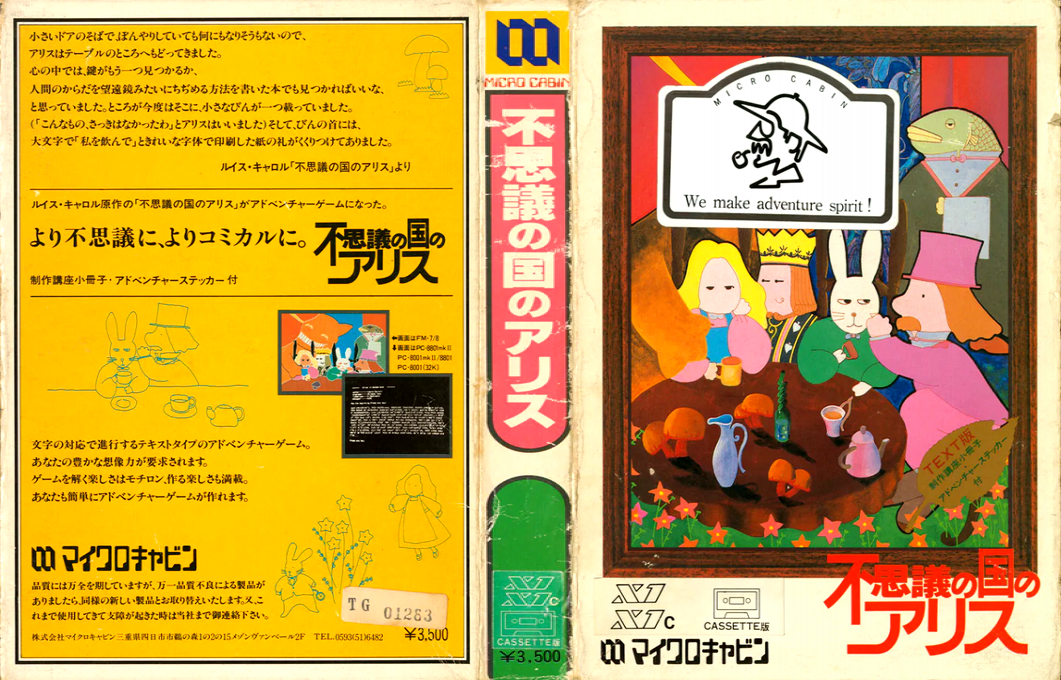 Alice In Wonderland — box-texture (JP)