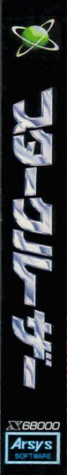Star Cruiser — box-2D-side (WOR)