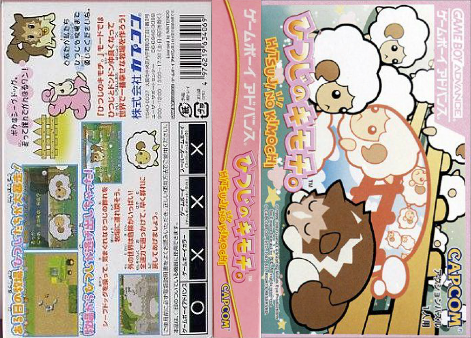 Sheep — box-texture (JP)