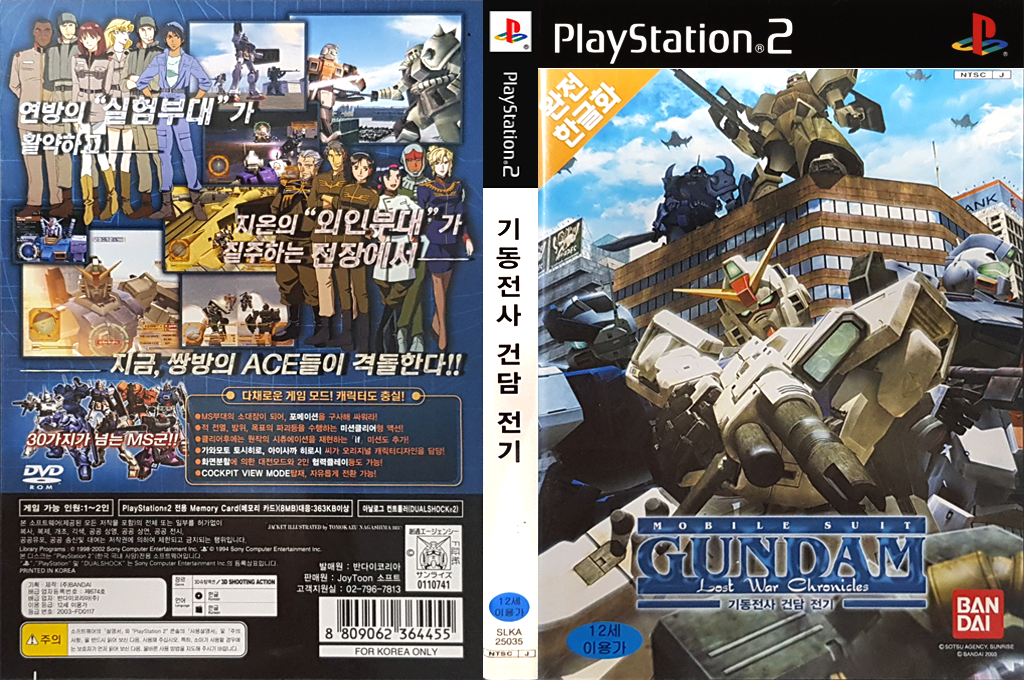 Mobile Suit Gundam - Lost War Chronicles — box-texture (KR)