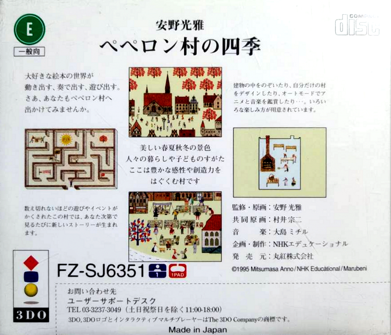 Peperon Mura no Shiki — box-2D-back (JP)