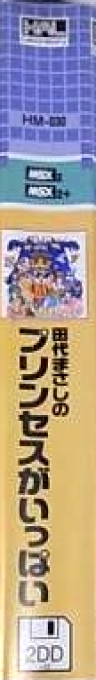 Masashi Tashiro Has So Many Princesses — box-2D-side (JP)