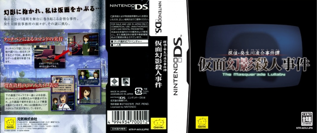 Tantei Kibukawa Ryousuke Jiken Tan - Kamen Genei Satsujin Jiken — box-texture (JP)