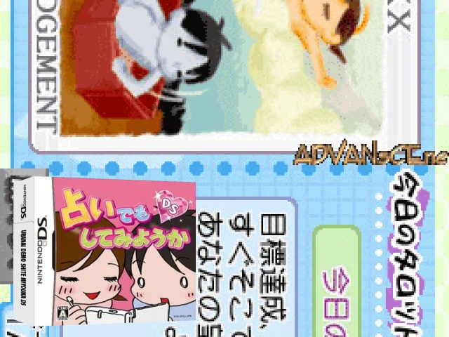 Uranai Demo Shite Miyouka DS — mixrbv2 (JP)