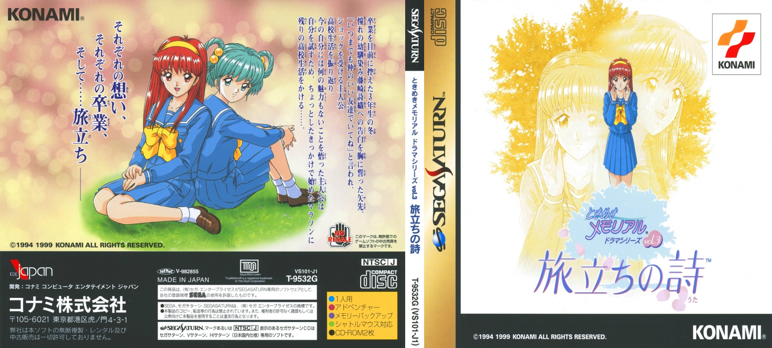 Tokimeki Memorial Drama Series Vol 3 Tabaidachi No Uta — box-texture (JP)
