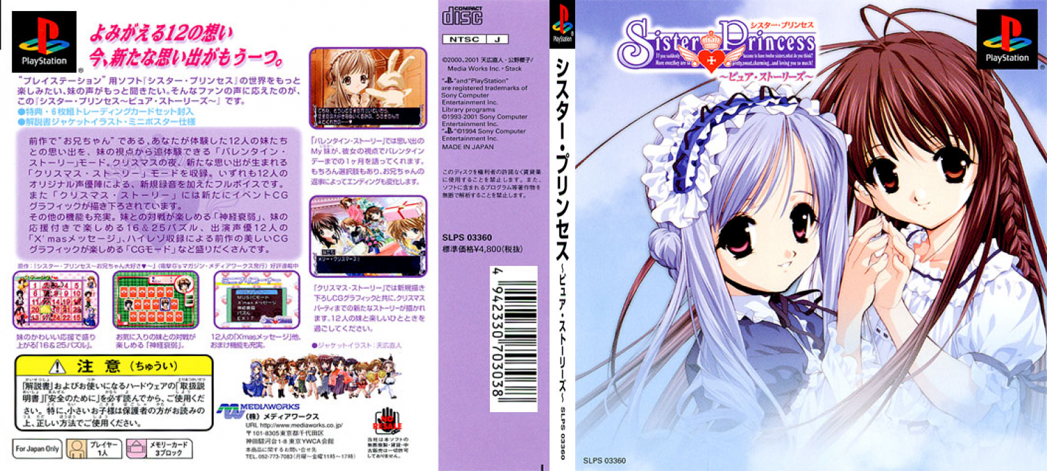 Sister Princess - Pure Stories — box-texture (JP)