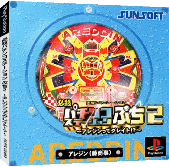 Hissatsu Pachinko Station Puchi 2 - Areddin Tte Great! — box-3D (JP)