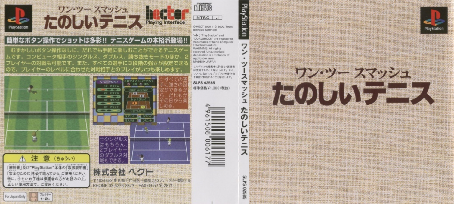 One Two Smash - Tanoshii Tennis — box-texture (JP)