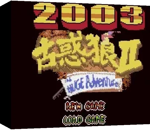 2003 Gu Huo Lang II — box-3D (TW)