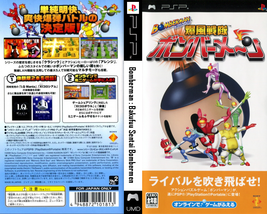 Bomberman - Bakufuu Sentai Bombermen — box-texture (JP)