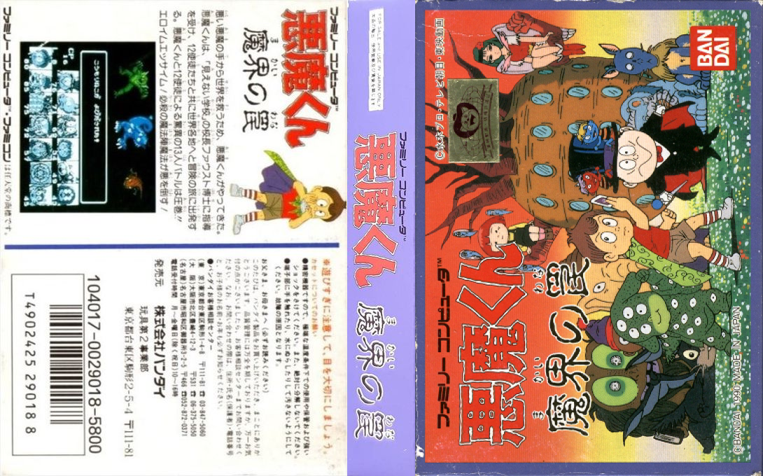 Akuma-kun - Makai no Wana — box-texture (JP)