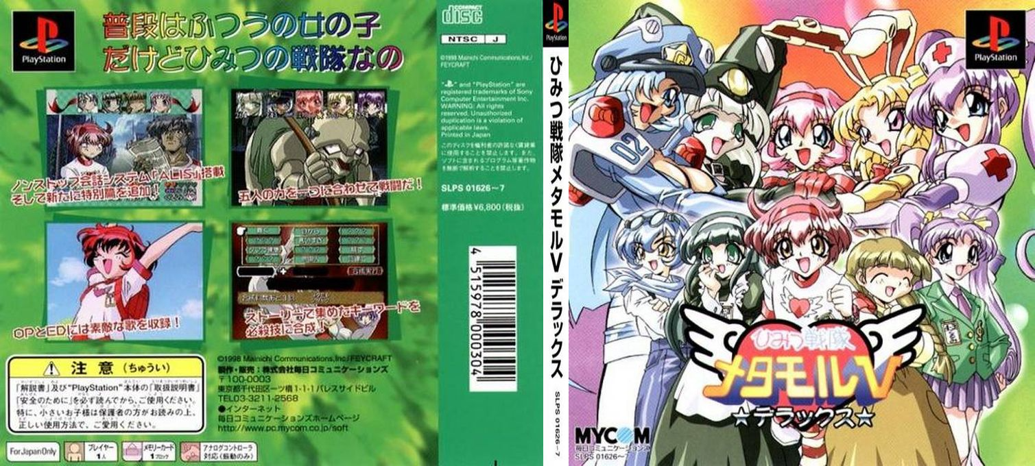 Himitsu Sentai Metamor V Deluxe — box-texture (JP)