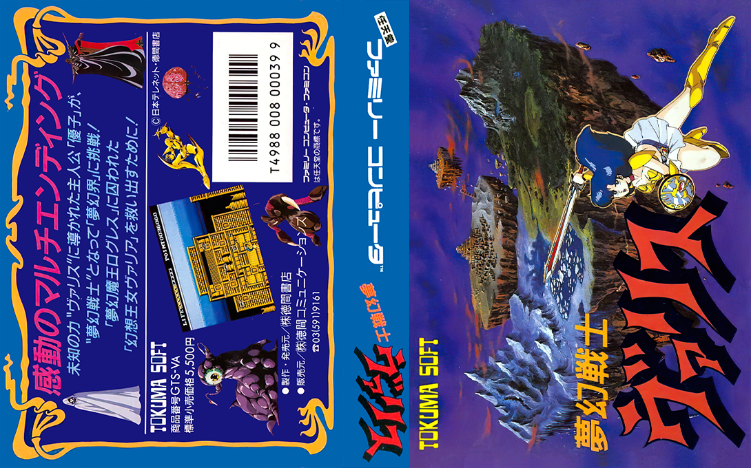 Mugen Senshi Valis — box-texture (JP)