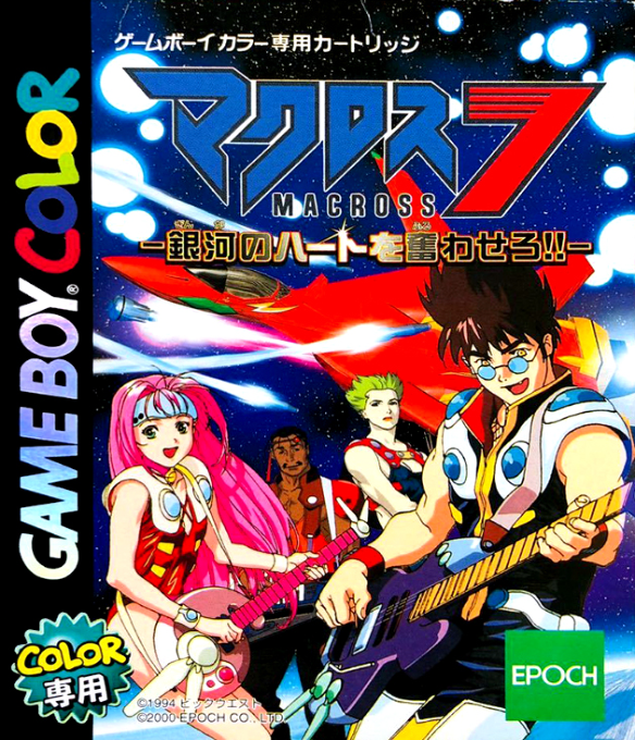 Macross 7 - Ginga No Heart O Furuwasero!! box art