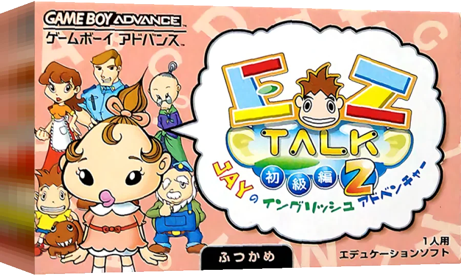 EZ-Talk - Shokyuu Hen 2 — box-3D (JP)