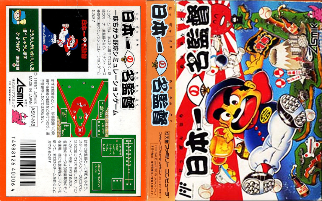 Nihonichi No Mei Kantoku — box-texture (JP)