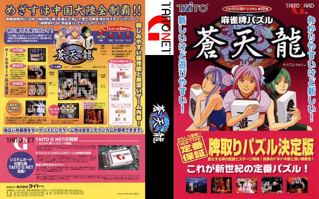 Soutenryu — box-texture (JP)