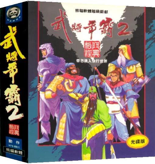 Sango Fighter 2 — box-3D (TW)
