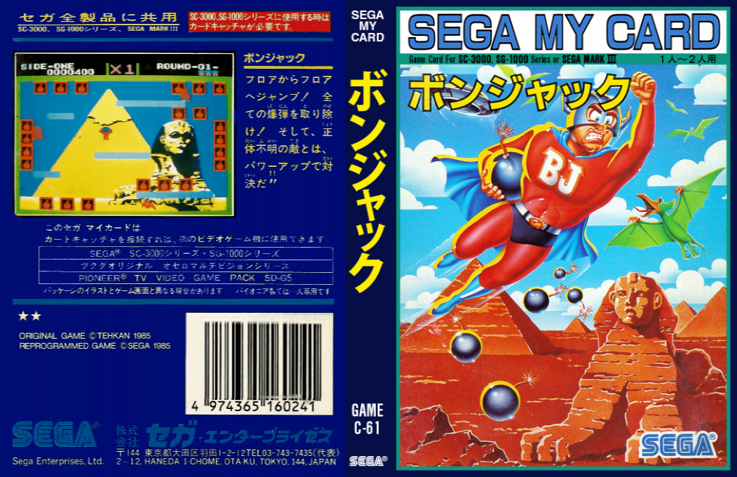 Bomb Jack — box-texture (JP)