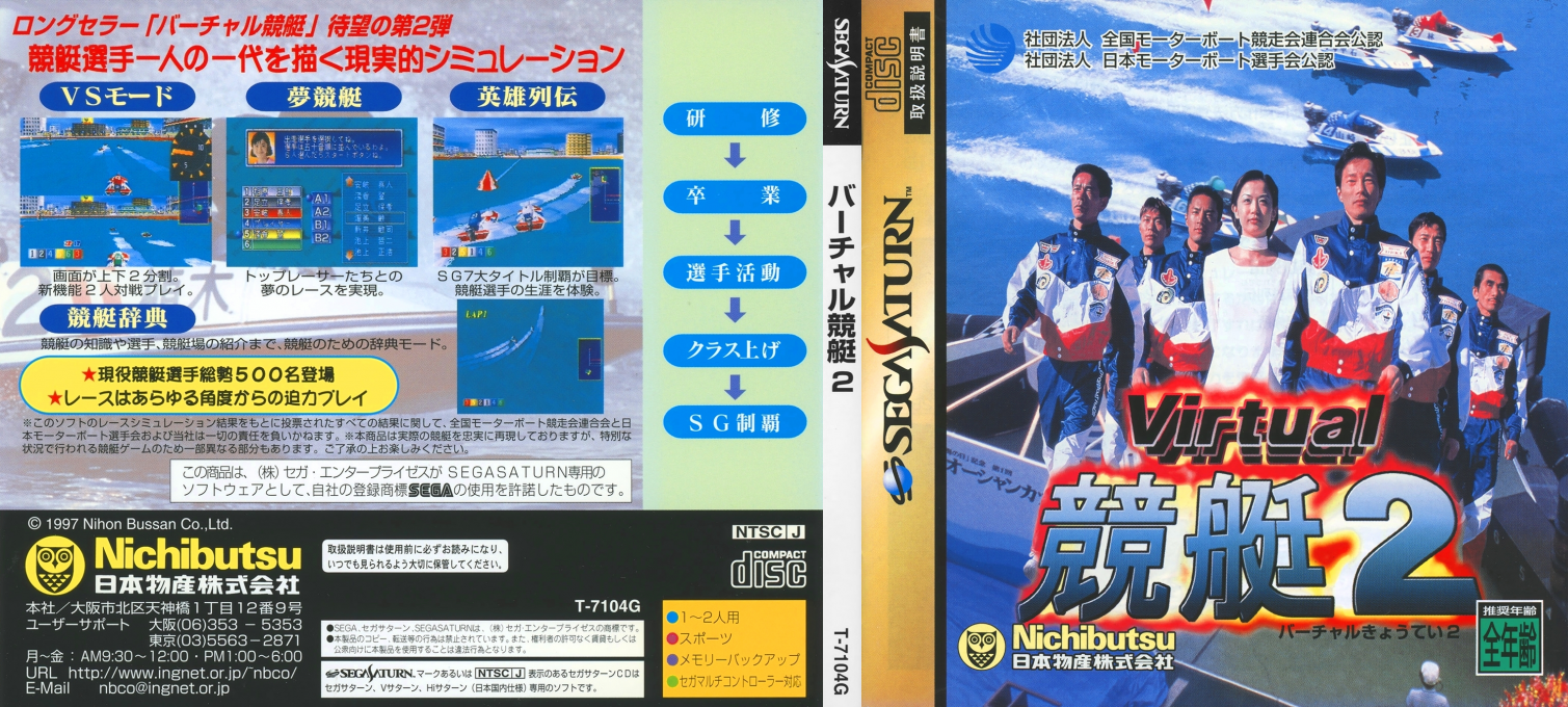 Virtual Kyoutei 2 — box-texture (JP)