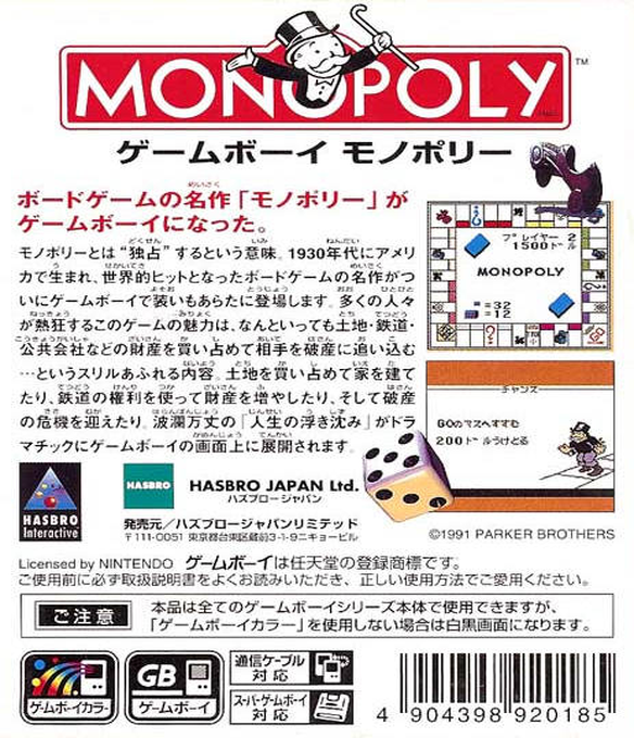 Monopoly — box-2D-back (JP)