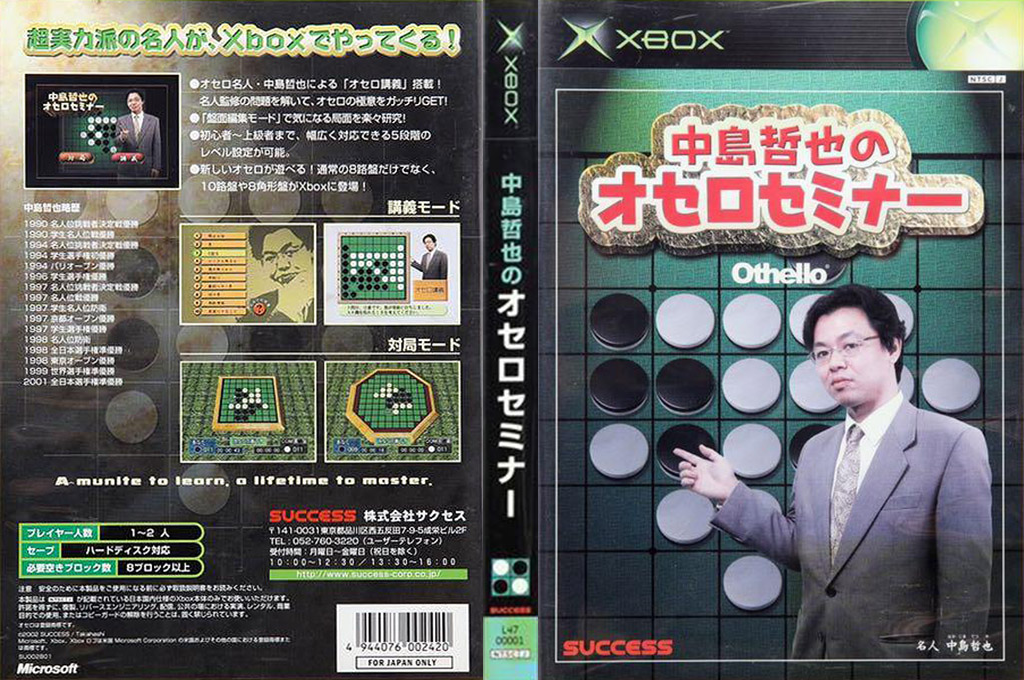 Nakajima Tetsuya no Othello Seminar — box-texture (JP)