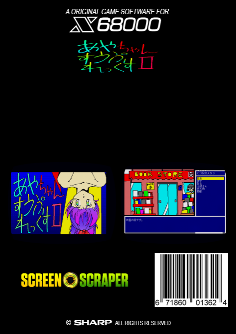 Ayachan Suupurekkusu 2 — box-2D-back (SS)