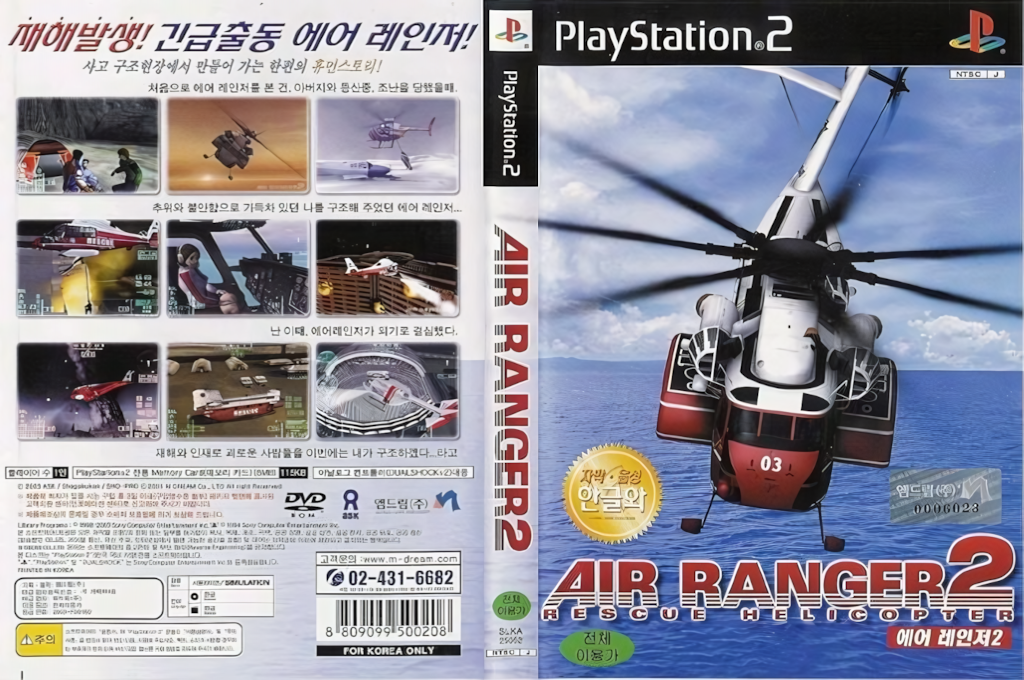 Air Ranger 2 - Rescue Helicopter — box-texture (KR)