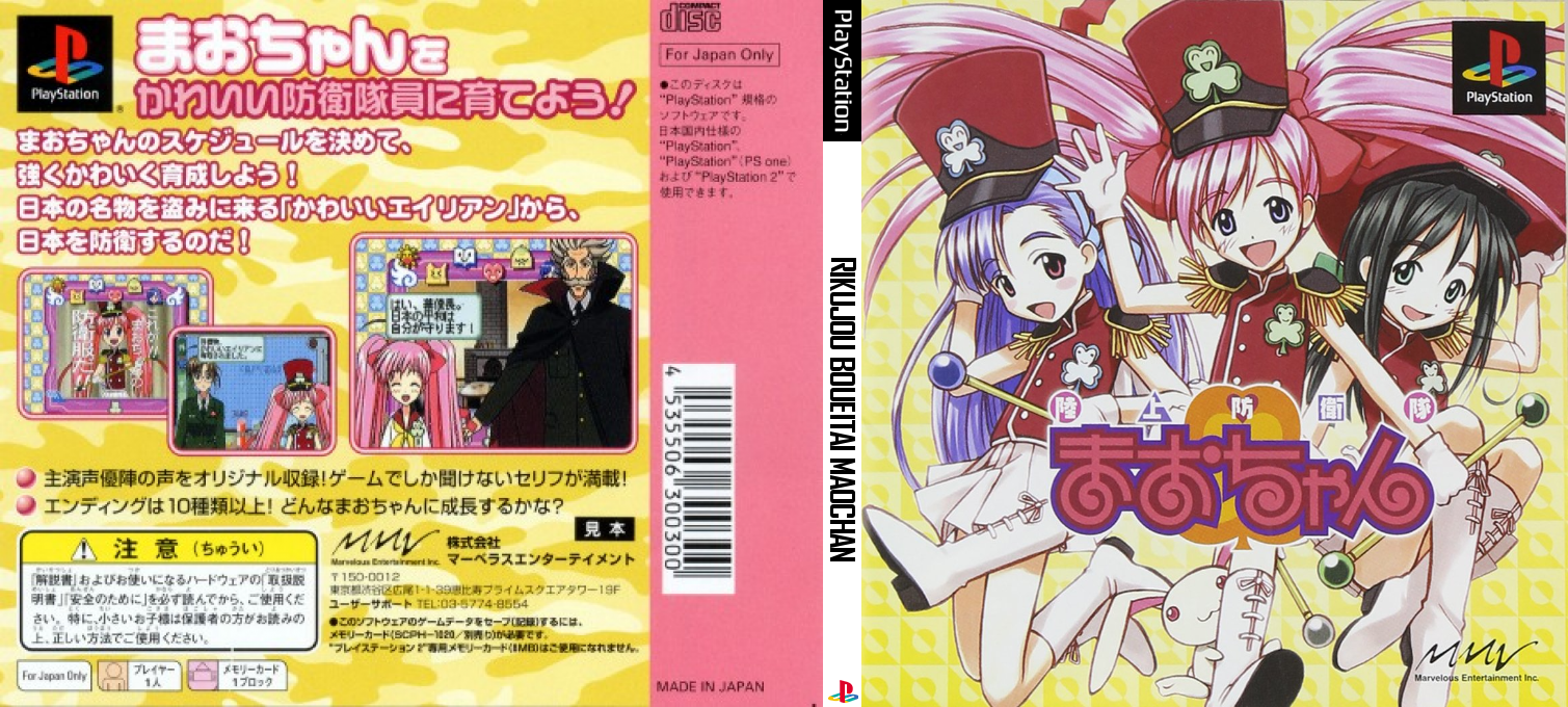 Rikujou Boueitai Maochan — box-texture (JP)