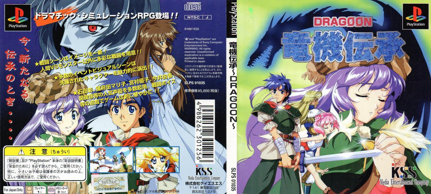 Ryuuki Denshou - Dragoon — box-texture (JP)
