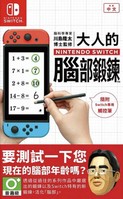 Dr. Kawashima's Brain Training — box-2D (CN)