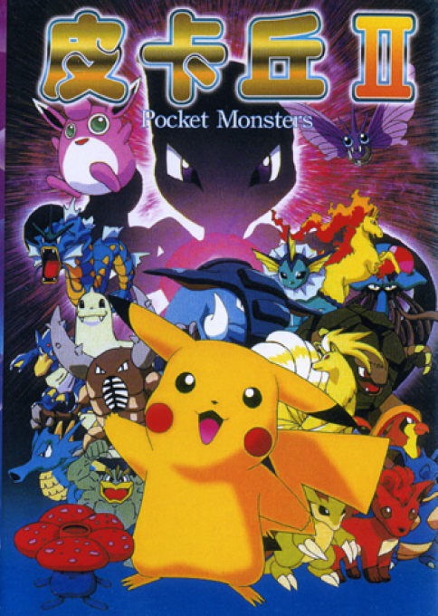 Pikachu II - Pocket Monster II — box-2D (TW)