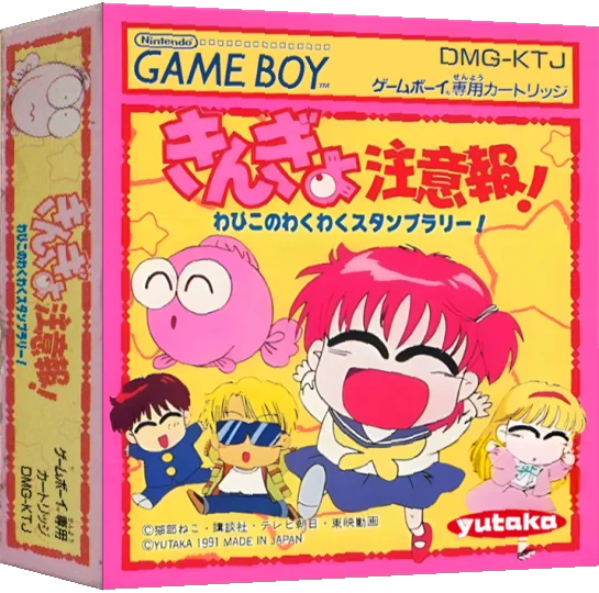 Kingyo Chuuihou! - Wapiko no Wakuwaku Stamp Rally! — box-3D (JP)