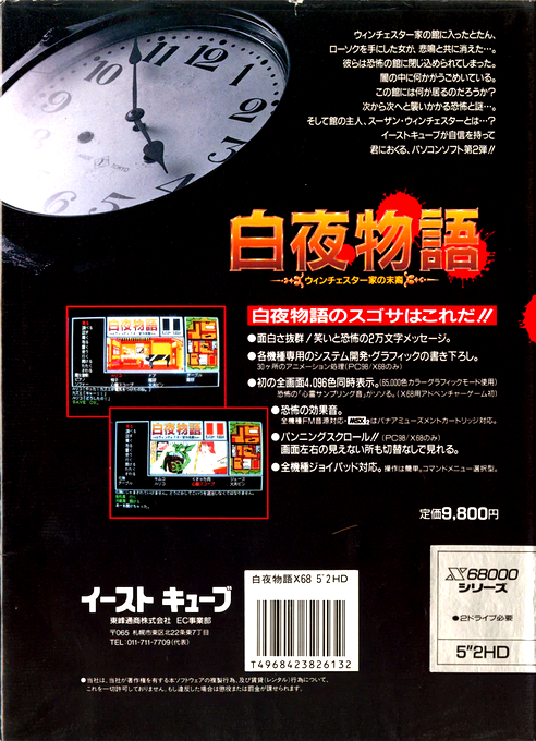Byakuya Monogatari — box-2D-back (JP)