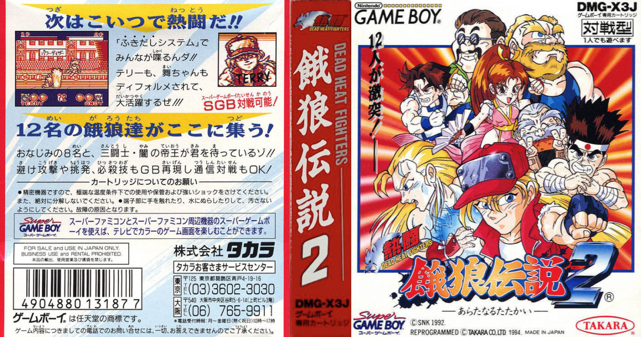 Nettou Garou Densetsu 2 — box-texture (JP)