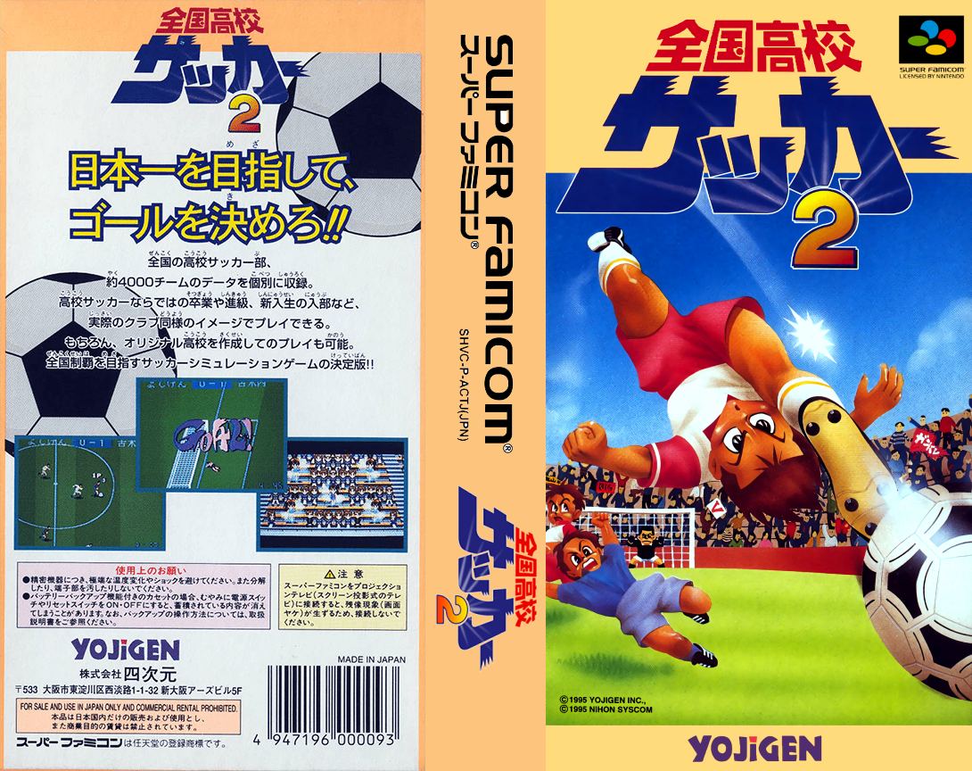 Zenkoku Koukou Soccer 2 — box-texture (JP)